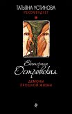 Демоны прошлой жизни (eBook, ePUB)