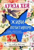 Zhivi pozitivom! (eBook, ePUB)