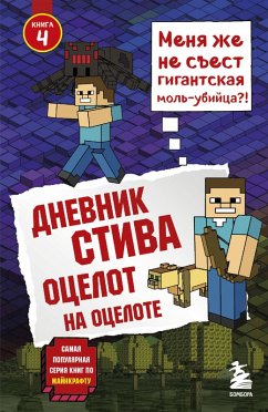 Cover Dnevnik Stiva. Otselot na otselote (eBook, ePUB)