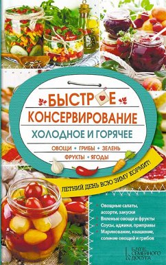 Быстрое консервирование. Холодное и горячее. Овощи, грибы, зелень, фрукты, ягоды (Bystroe konservirovanie. Holodnoe i gorjachee. Ovoshhi, griby, zelen', frukty, jagody) (eBook, ePUB) - Ol'ga, Kuz'mina