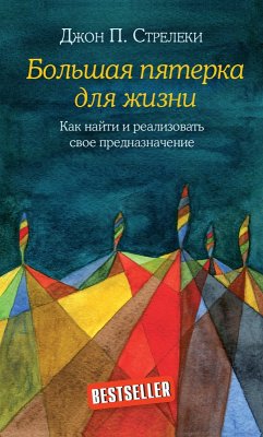 Cover Bolshaya pyaterka dlya zhizni. Kak nayti i realizovat svoe prednaznachenie (eBook, ePUB)