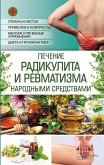 Лечение радикулита и ревматизма народными средствами (eBook, ePUB)