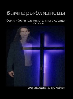 Вампиры-Близнецы (eBook, ePUB) - Blankenship, Amy