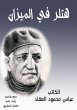 Hitler in the scale (eBook, ePUB) - Bild 1