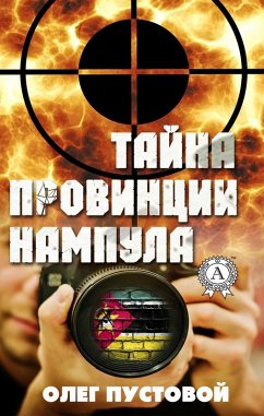 Cover Mystery of the province of Nampula (eBook, ePUB)