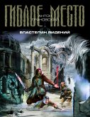 Властелин видений (eBook, ePUB)