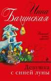 Devushka s siney luny (eBook, ePUB)