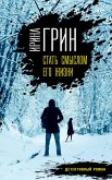 Стать смыслом его жизни (eBook, ePUB)