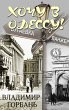 I want to Odessa! (eBook, ePUB) - Bild 1