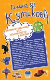 Заклинательница зла, или Пакости в кредит. Не родись богатой, или Синдром бодливой коровы (eBook, ePUB)