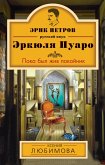 Пока был жив покойник (eBook, ePUB)