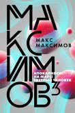 Maksimov³ (eBook, ePUB)