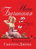 Бородавки святого Джона (eBook, ePUB)