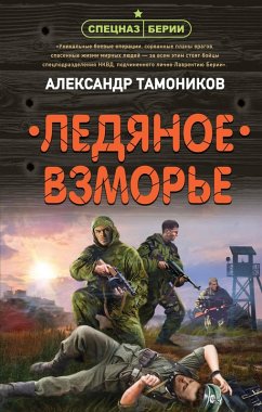 Cover Ledyanoe vzmore (eBook, ePUB)