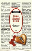 Tsennik krasivoy zhizni (eBook, ePUB)
