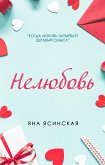 Нелюбовь (eBook, ePUB)