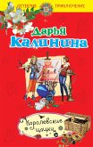 Королевские цацки (eBook, ePUB)