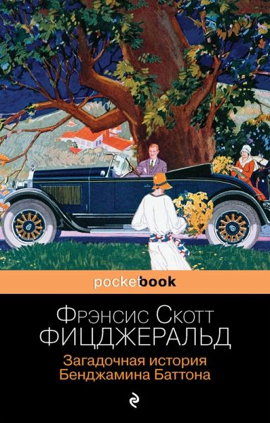 Zagadochnaya istoriya Bendzhamina Battona (eBook, ePUB) Zagadochnaya istoriya Bendzhamina Battona (eBook, ePUB)