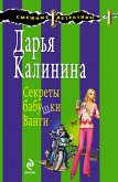 Иммунитет к чудесам, или Секреты бабушки Ванги (eBook, ePUB)