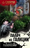 Палач из Галиции (eBook, ePUB)