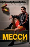 Messi. Geniy futbola (eBook, ePUB) Messi. Geniy futbola (eBook, ePUB)