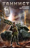 Tankist (eBook, ePUB)