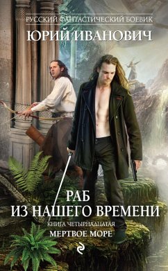 Mertvoe more (eBook, ePUB) - Ivanovich, Yuri