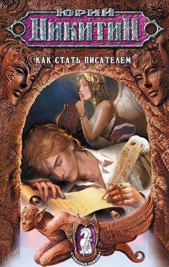 Cover Kak stat pisatelem (eBook, ePUB)