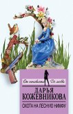 Охота на лесную нимфу (eBook, ePUB)