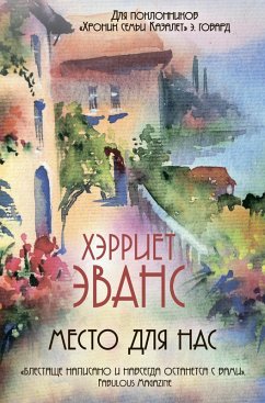 Cover Mesto dlya nas (eBook, ePUB)