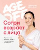Age off. Sotri vozrast s lica. Revitonika: nauchnyy podhod k vozvrashcheniyu molodosti (eBook, ePUB)