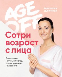 Age off. Sotri vozrast s lica. Revitonika: nauchnyy podhod k vozvrashcheniyu molodosti (eBook, ePUB) - Dubinskaya, Anastasia