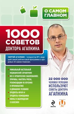 1000 советов доктора Агапкина (eBook, ePUB) - Агапкин, Сергей