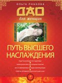 Путь высшего наслаждения (eBook, ePUB)