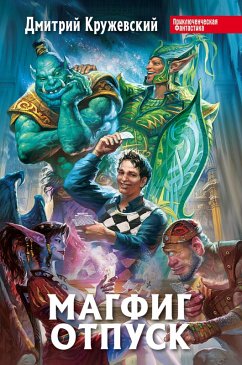 Cover Magfig. Otpusk (eBook, ePUB)