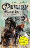 Richard Dlinnye Ruki - gaugraf (eBook, ePUB)