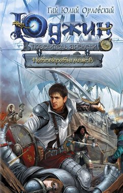 Cover YUdzhin - povelitel vremeni. Kniga 6. Neboskreby magov (eBook, ePUB)