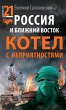 Rossiya i Blizhniy Vostok. Kotel s... - Bild 1