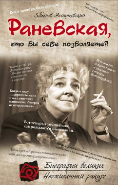 Раневская, что вы себе позволяете?! (eBook, ePUB) - Войцеховский, Збигнев