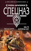 Мы те, которых нет (eBook, ePUB)