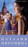 Дочь мадам Бовари (eBook, ePUB)