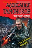 Черный город (eBook, ePUB)