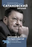 Hronika tekuschih sobytiy pervoy treti goda Beloy Stalnoy Krysy (eBook, ePUB)