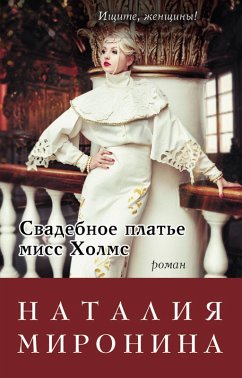 Cover Svadebnoe plate miss Holms (eBook, ePUB)
