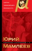 Собрание сочинений. Том 1. Шатуны. Южинский цикл. Рассказы 60 – 70-х годов (eBook, ePUB)