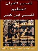 تفسير ابن كثير (eBook, ePUB)