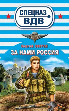 Za nami Rossiya! (eBook, ePUB) - Zverev, Sergey