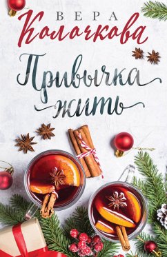 Cover Privychka zhit (eBook, ePUB)