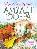 Amulet Dobra (eBook, ePUB)