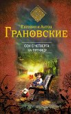 Сон с четверга на пятницу (eBook, ePUB)